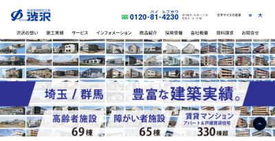 株式会社　渋沢