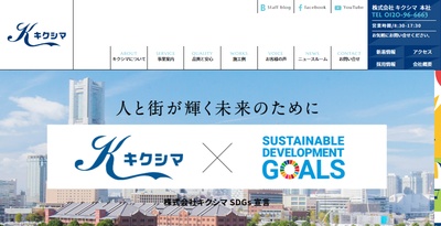 株式会社キクシマ