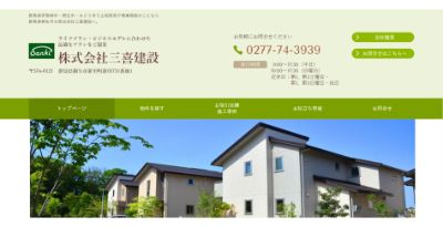 株式会社三喜建設