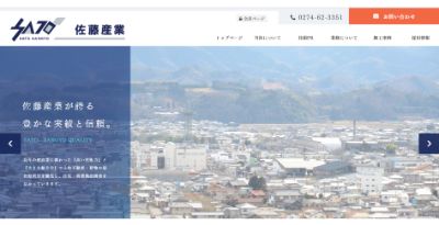 佐藤産業株式会社