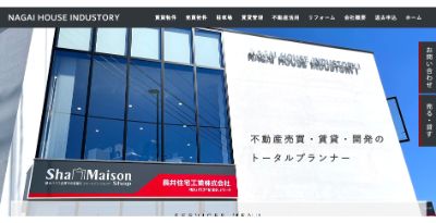 長井住宅工業株式会社