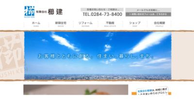 有限会社　櫛建