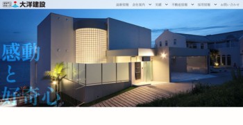 大洋建設株式会社