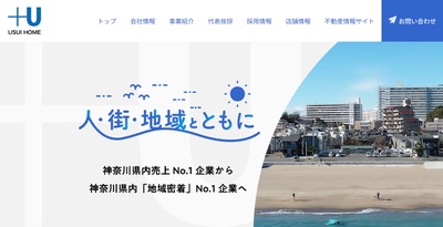 ウスイホーム